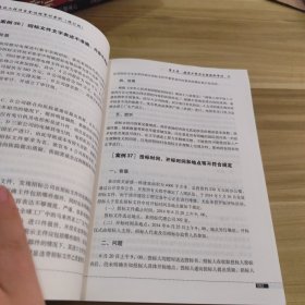 建设工程项目全过程审计案例（修订版）