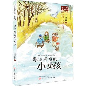 跟在身后的小女孩