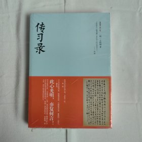 传习录