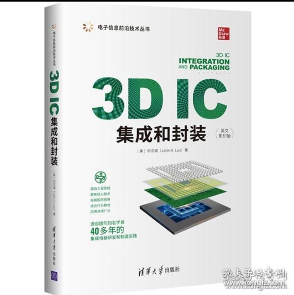 3D IC集成和封装