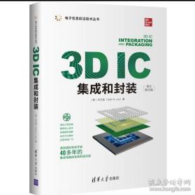 3D IC集成和封装