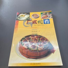 中华美食林·粤菜：广式蛇肴篇