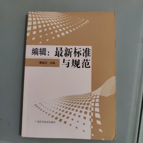 编辑:最新标准与规范