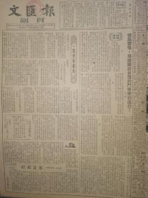 原版文汇报副刊1955年1月23日，提高警惕，保证解放台湾的斗争顺利进行