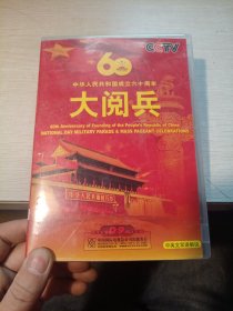 中华人民共和国成立60周年大阅兵（3碟DVD）