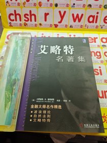 艾略特名著集