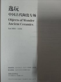 文物退还及国营文物商店旧藏瓷器专场、中国古代陶瓷专场（中贸圣佳2023秋季拍卖会12月份）大16开铜板彩印