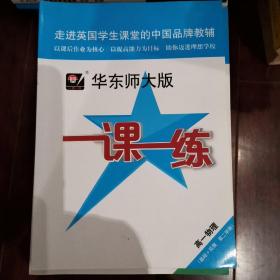 一课一练 高一物理（基础+拓展）（第二学期）