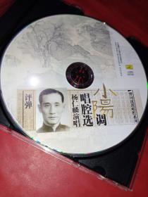 CD 小陽调唱腔选 评弹 杨仁麟演唱《裸碟》