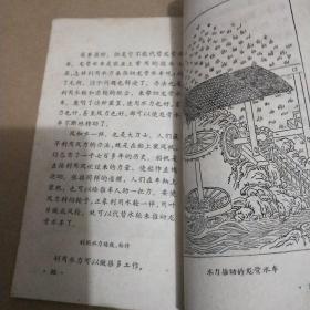 中国古代科学家发明故事(工农通俗文库)