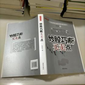 炒股巧断买卖点