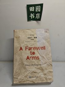 永别了，武器（纯英文注解版）A Farewell to Arms