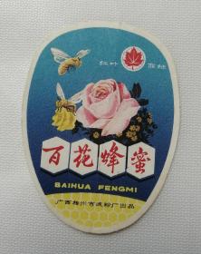 百花蜂蜜----广西梧州淀粉厂