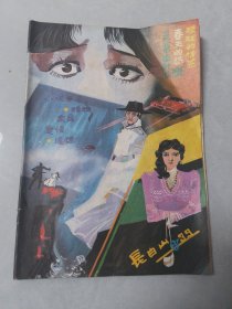 长白山1987总39