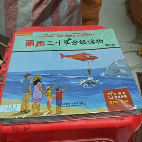 丽声三叶草分级读物 新西兰珍妮·贾尔斯Jenny Giles 等著；美