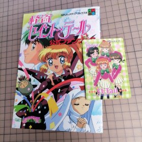 日版 なかよしメディアブックス 35  怪盗セイントテール公式ファンブック （好朋友媒体书 35）怪盗圣少女(怪盗St. Tail) 官方粉丝书 立川恵（立川惠）怪盗圣少女 资料集画集