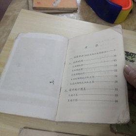 广东省小学试用课本 （算术）