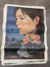 一开手绘电影海报《乡思》多拍可合并邮费