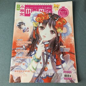 意林小淑女 小小姐 2015年4下  总第110期