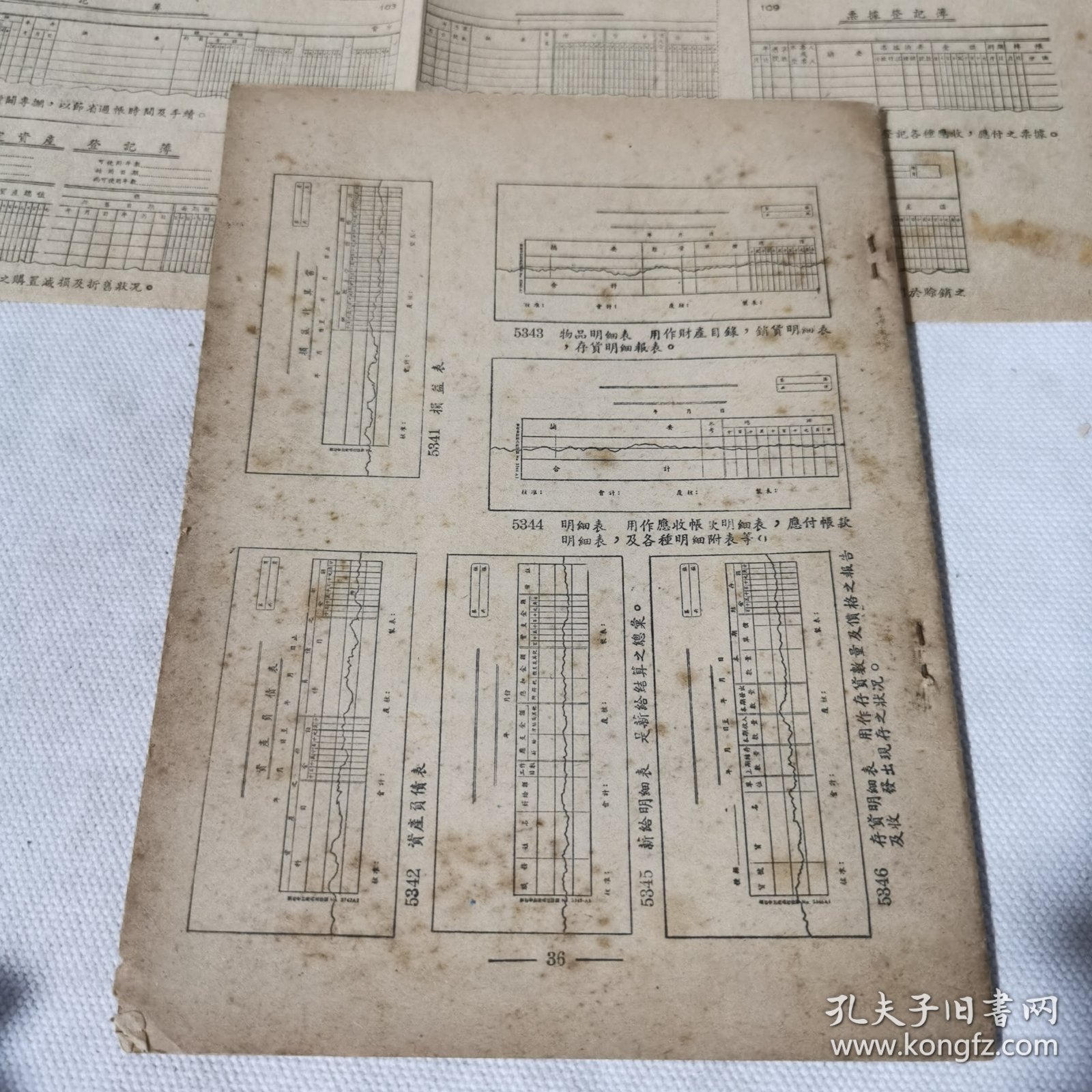 寰信帐簿（附寰信帐簿缩图一张）