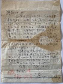 李燕致潘荻信札1页附封毛笔实寄封。李燕，1943年生于北京，山东高唐人。字壮北，画室名禅易居。1958年考入中央美术学院附中，1960 年考入中央美术学院中国画系。现为清华大学美术学院教授，齐白石艺术研究会副会长，李苦禅纪念馆副馆长，李苦禅艺术馆副馆长，中国周易学会副会长，九三学社中央教育文化委员会委员、九三学社中央书画院副院长，中国曲艺家协会会刊《曲艺》编委、北京市曲艺家协会艺术顾问。