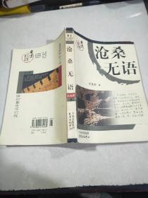 沧桑无语，。