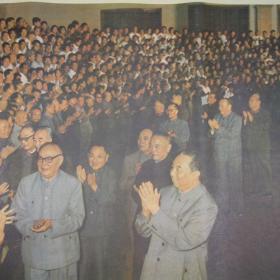 1977年十一大会华国锋主席主席接见代 表宣传画