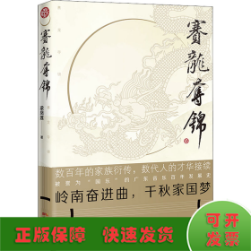賽龍奪錦