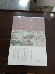 风行水上：徐建融随笔集