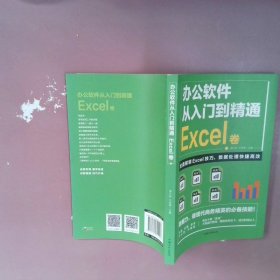 办公软件从入门到精通Excel卷