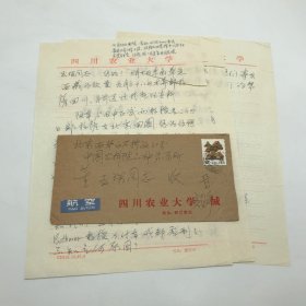 著名小麦育种专家，植物学家，四川农业大学小麦研究所首任所长颜济（1924-2021）1988年10月致董玉琛院士信札一通三页附封