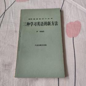 三种学习英语的新方法