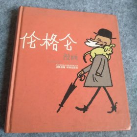 伦格仑漫画：世界连环画漫画经典大系