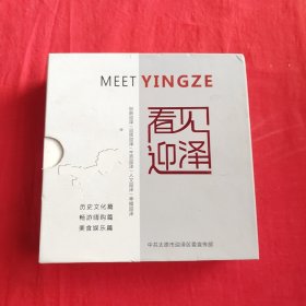 千年府城，首善迎泽（看见迎泽美食娱乐篇，看见迎泽畅游嗨购篇，看见迎泽历史文化篇）共3册