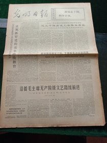 光明日报，1972年6月9日详情见图，对开四版。