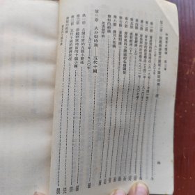 中国通史簡编 修订本 第二编 第三编第一册、第二册 3本合售