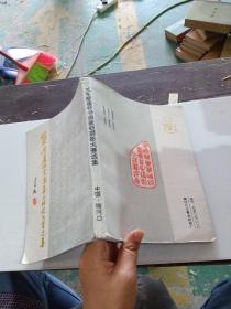 關(guān)東摩崖杯書畫篆刻攝影大賽選集