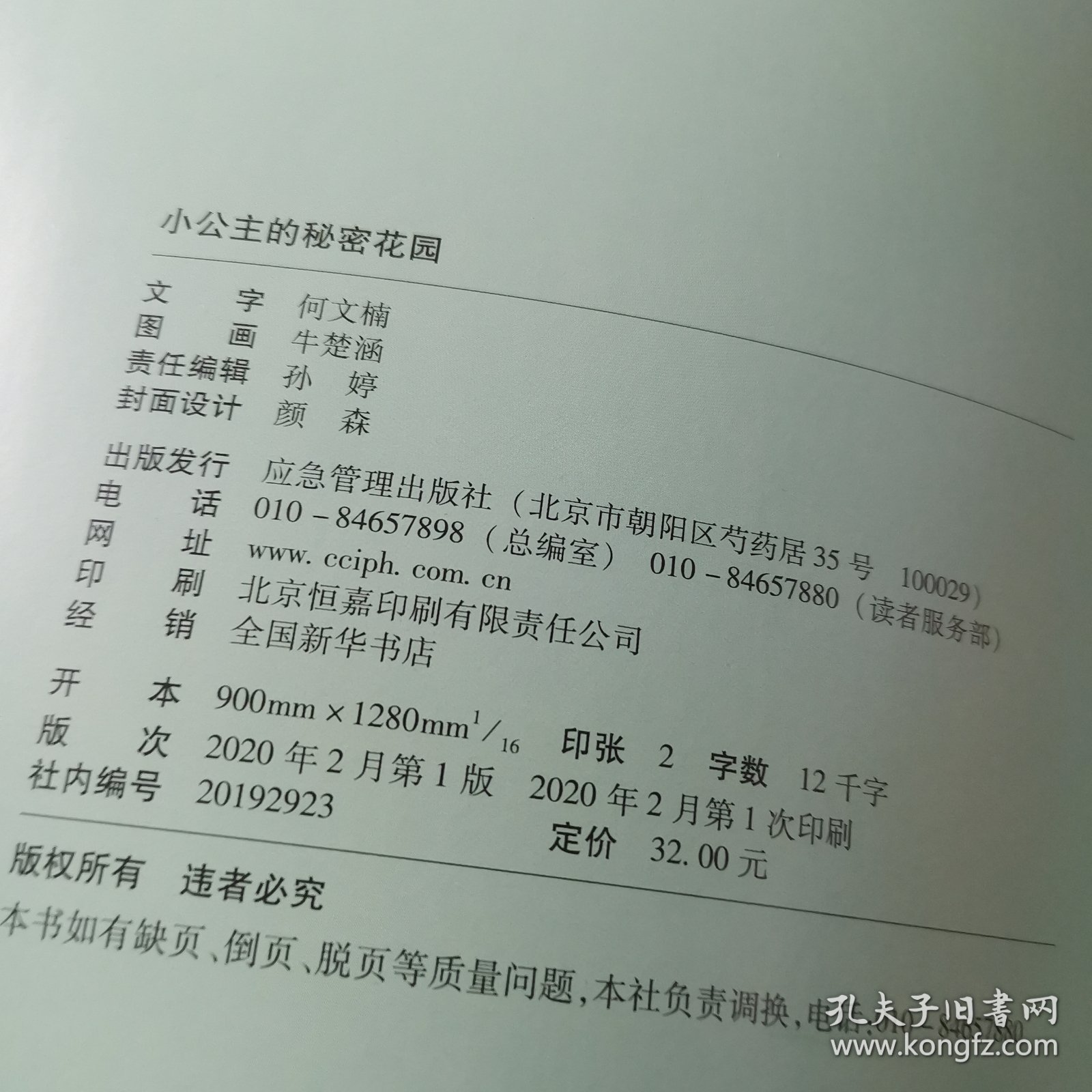 小公主的秘密花园