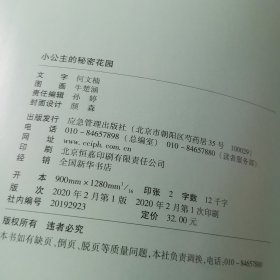 小公主的秘密花园