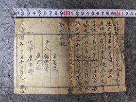 【一线收货】清代光绪八年（1882年）借条。使用少见的蓝格纸，信息丰富，墨笔写就，书法还可以，是反映清末社会经济状况的文献实物。年代久远，有破损污渍【购前请详询介绍，不退换，介意勿买，不懂勿买】
