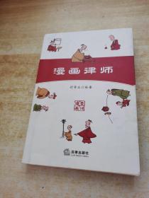 漫画律师