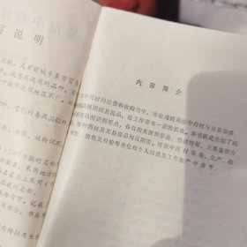 易混中药材的识别