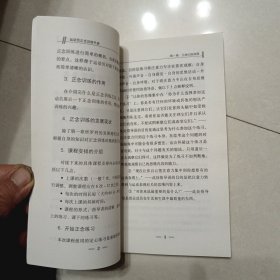 运动员正念训练手册