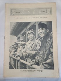 《人民画报》 1956年11月号 （27）