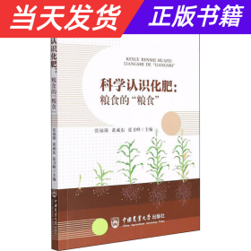 科学认识化肥：粮食的“粮食”