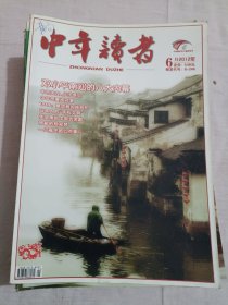 中年读者2012年6月