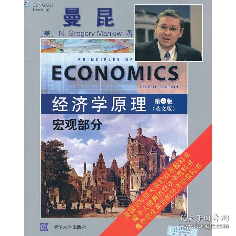 经济学原理（第4版英文版）