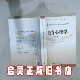 教育心理学