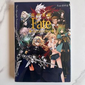 英灵全鉴 Fate Apocrypha
（内含光盘）