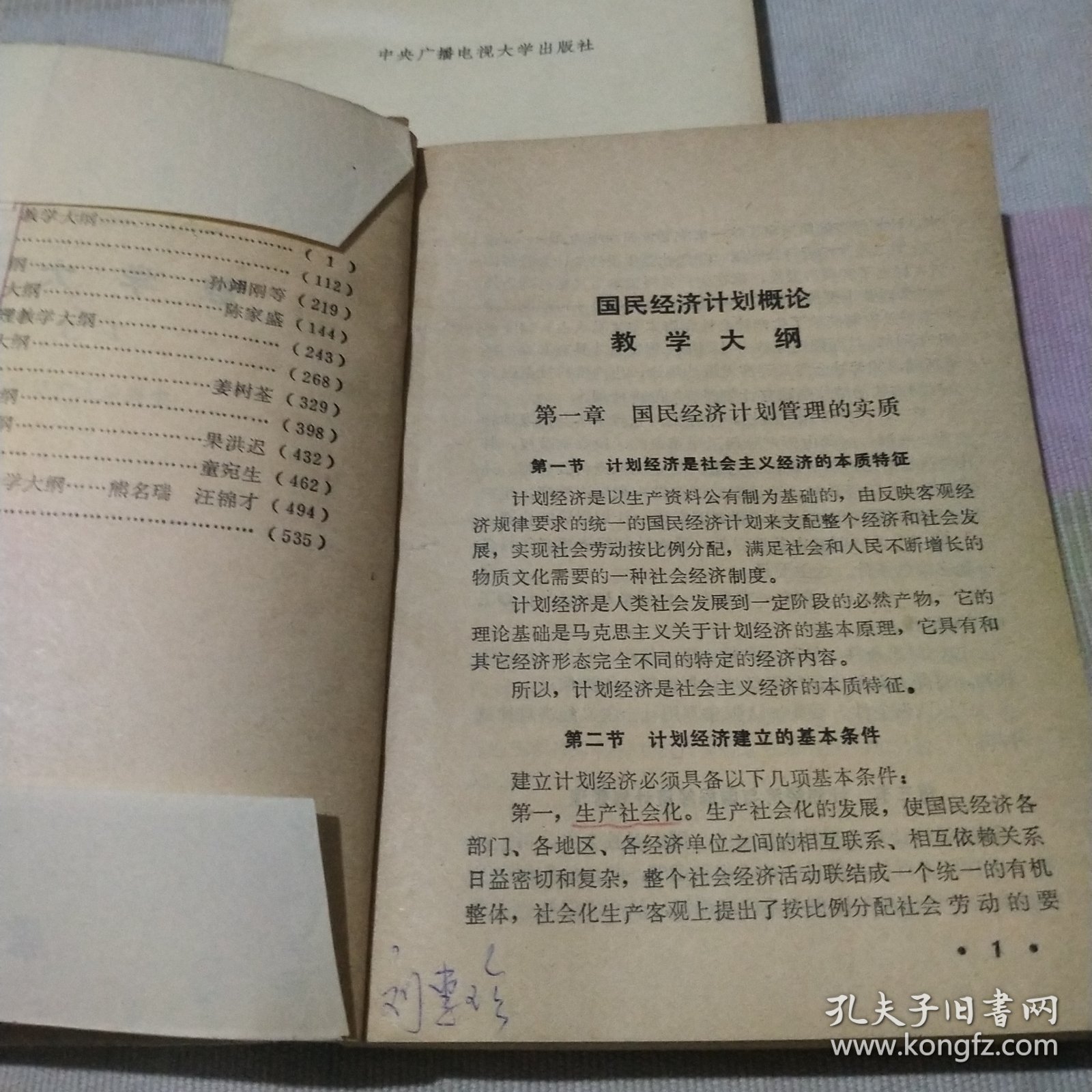 中央广播电视大一九八三级经济类课程教学大纲（二，三，四）